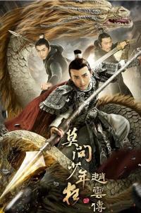 Poster Legend of Zhao Yun