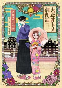 poster de Taishou Otome Otogibanashi, temporada 1, capítulo 5 gratis HD