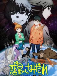 poster de Hoshi no Samidare, temporada 1, capítulo 2 gratis HD
